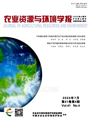 农业资源与环境学报封面